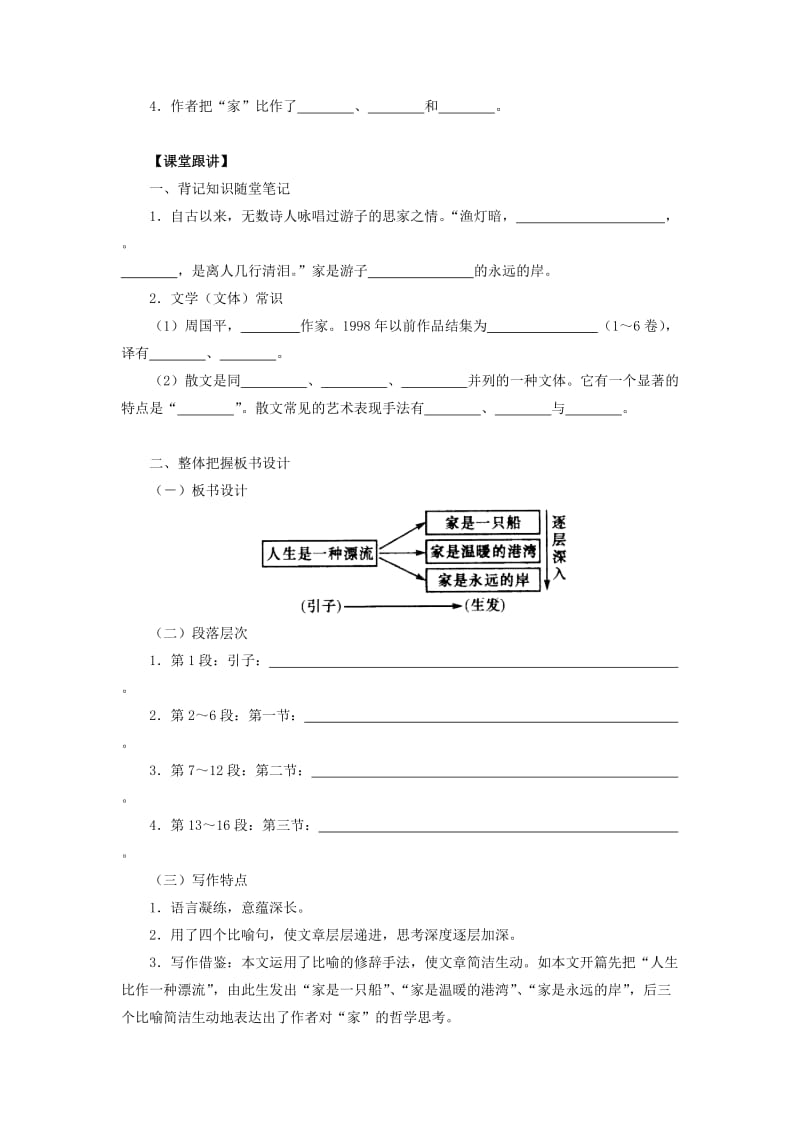 2019年春九年级语文下册 第一单元 3《家》自主学习辅导 语文版.doc_第2页