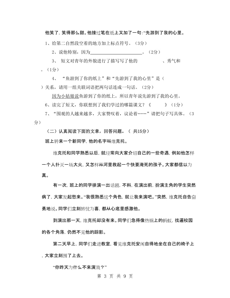 人教版四年级下册语文第七单元测试卷答案(I).doc_第3页