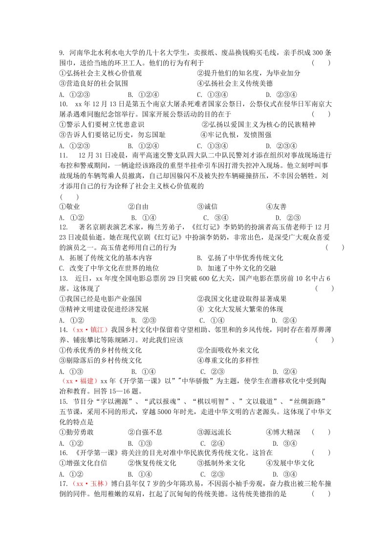 2019届中考道德与法治复习 九全 模块2 增强文化自信检测 苏教版.doc_第2页