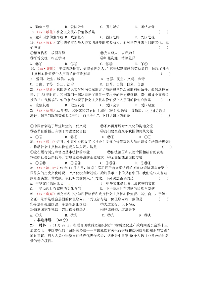 2019届中考道德与法治复习 九全 模块2 增强文化自信检测 苏教版.doc_第3页