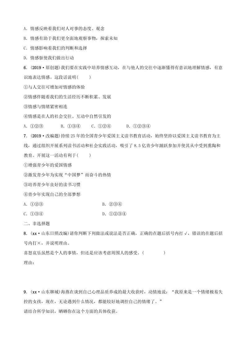 福建省2019年中考道德与法治总复习 七下 第二单元 做情绪情感的主人考点全面演练.doc_第2页