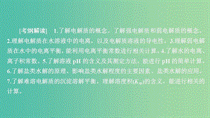 2020年高考化學(xué)一輪總復(fù)習(xí) 第八章 第24講 弱電解質(zhì)的電離平衡課件.ppt