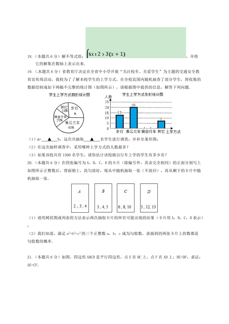 2019版中考数学模拟测试试题.doc_第3页