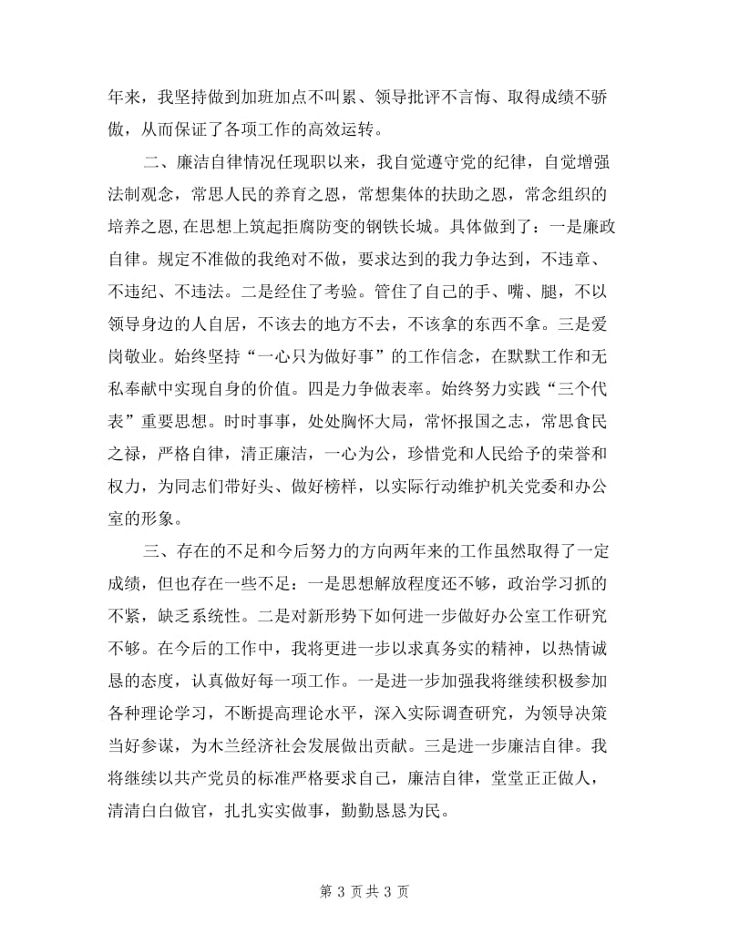 县政府办副主任述职述廉报告.doc_第3页