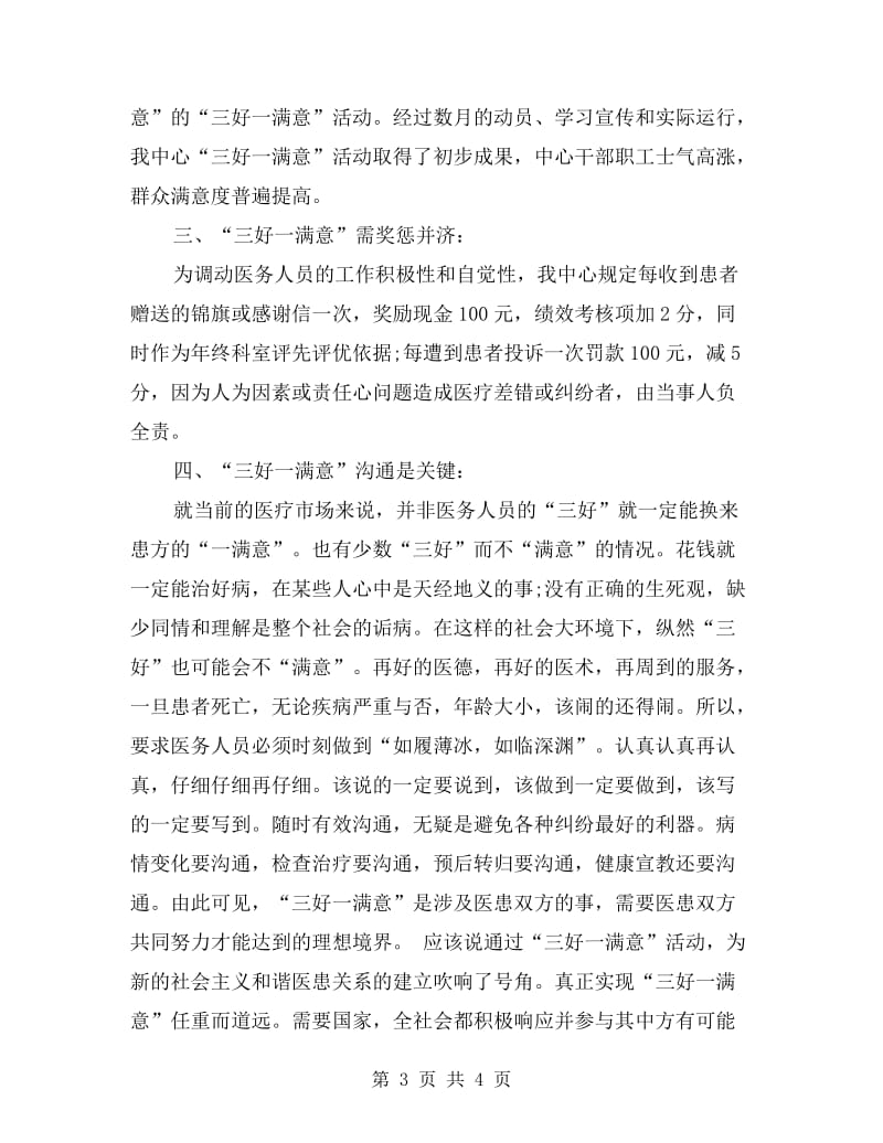 “三好一满意”活动自查自纠报告.doc_第3页