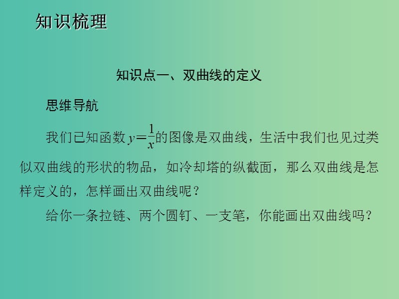 2020版高中数学 第二章 圆锥曲线与方程 3.1 双曲线及其标准方程（第1课时）课件 北师大版选修1 -1.ppt_第3页