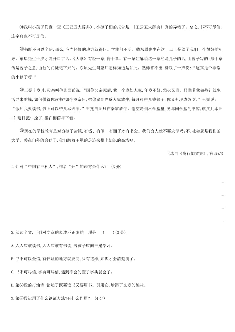 2019年中考语文 专题复习六 议论文阅读专题训练.doc_第2页