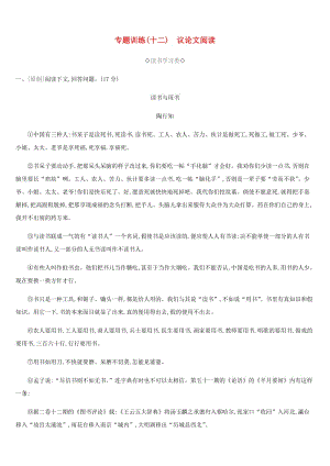 2019年中考語文 專題復習六 議論文閱讀專題訓練.doc