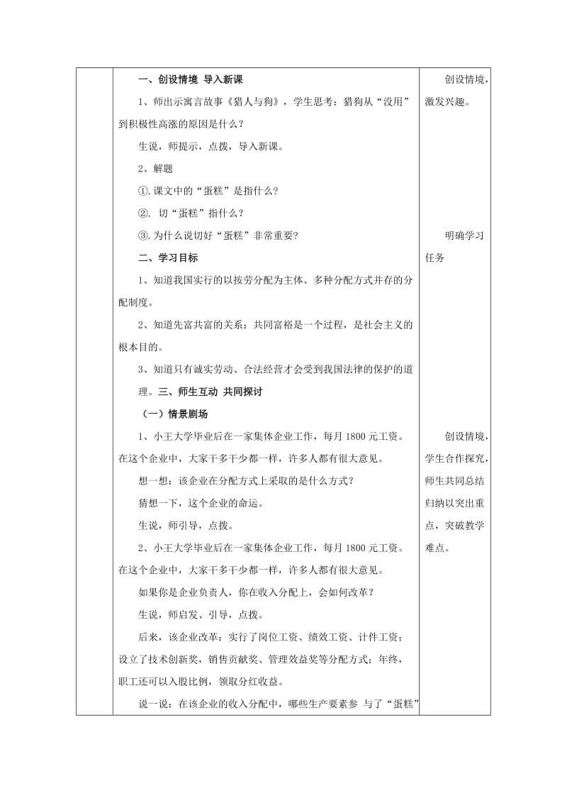 九年级政治全册 第2单元 五星红旗我为你骄傲 第四课 全民共同富裕 第2框《切好“蛋糕”共同富裕》教案 鲁教版.doc_第2页