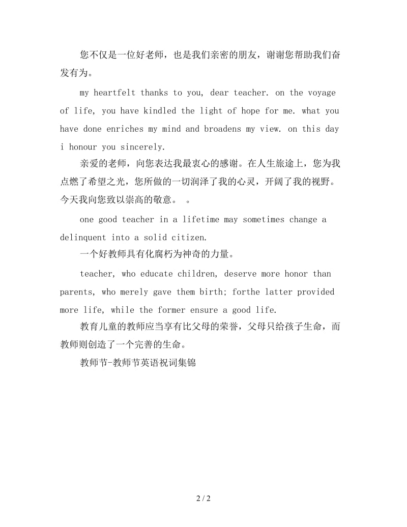 教师节教师节英语祝词.doc_第2页