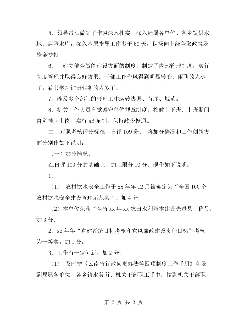 局机关年效能监察责任制自查报告.doc_第2页