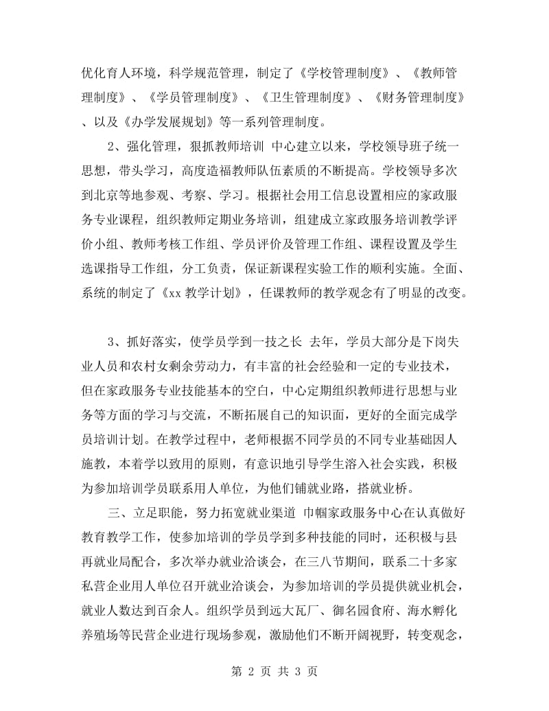 县妇联巾帼家政服务培训中心评估自查报告.doc_第2页