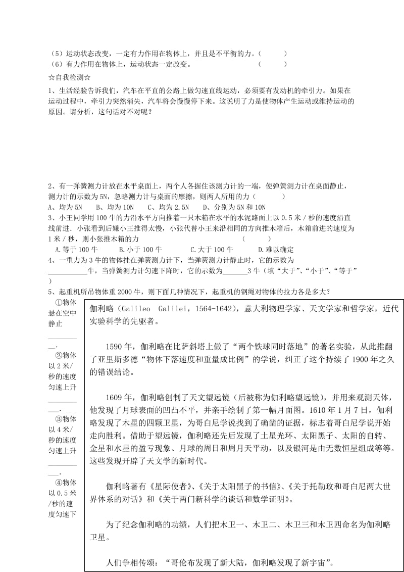 八年级物理下册 8.3 力改变物体的运动状态学案（新版）教科版.doc_第2页