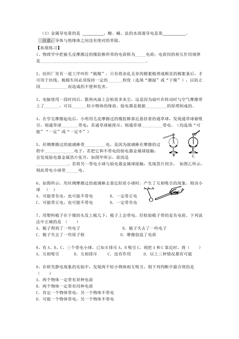 九年级物理全册第十五章第1节两种电荷学案无答案 新人教版.doc_第3页