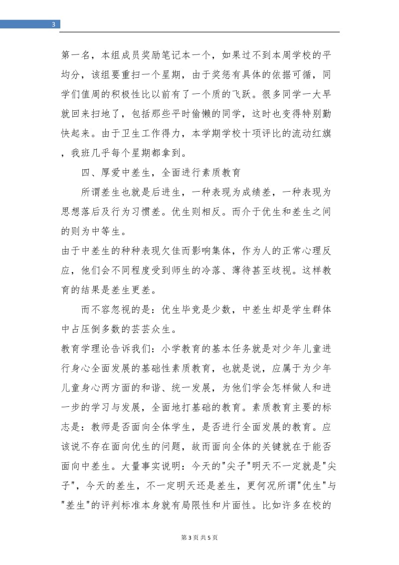 教师班级管理年度工作总结.doc_第3页