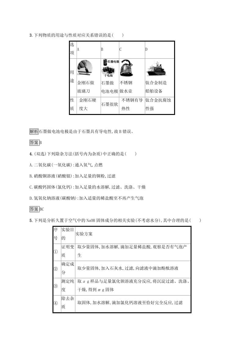 中考化学总复习优化设计第二板块专题综合突破专题三身边的化学物质专题提升演练.doc_第2页