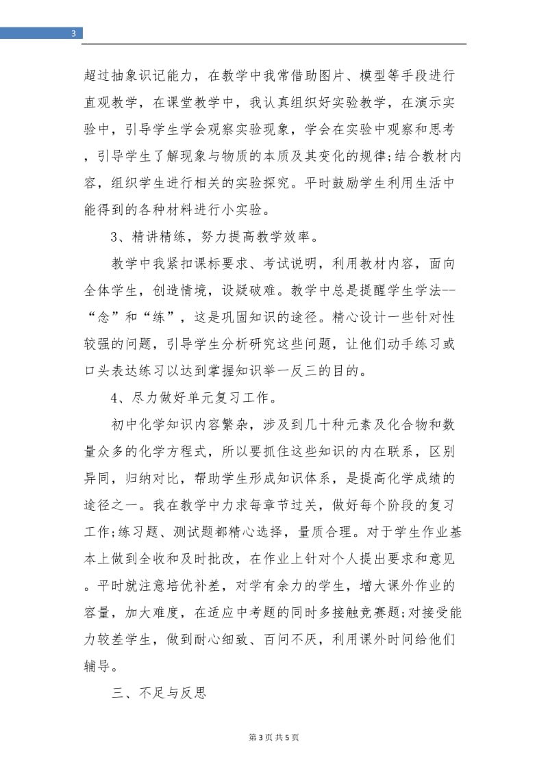 化学教师年度工作总结.doc_第3页