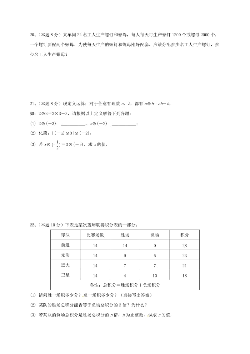 2019版七年级数学上学期12月月考试题 新人教版.doc_第3页