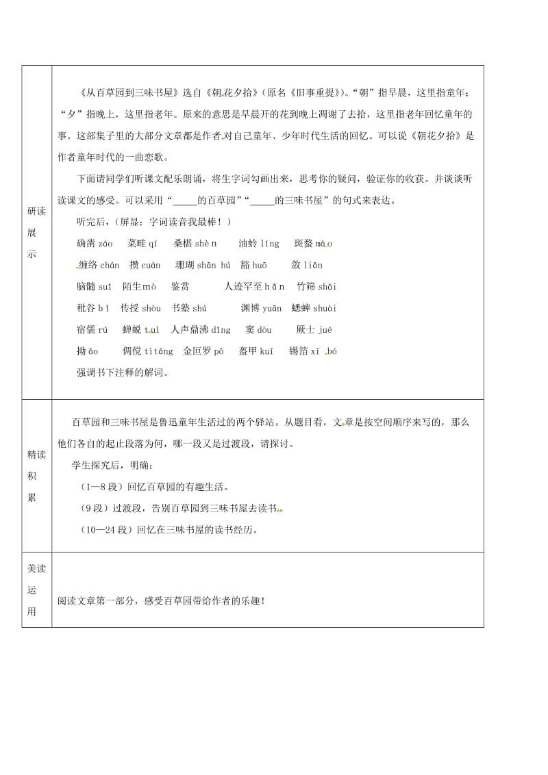 2019版七年级语文上册 第三单元 9 从百草园到三味书屋导学案1 新人教版.doc_第2页