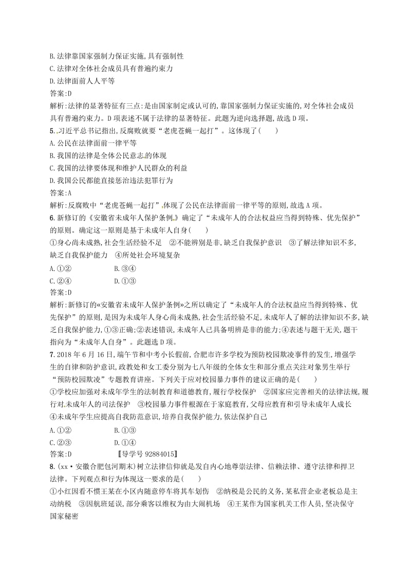 2019届中考道德与法治七下第四单元走近法治天地练习新人教版.doc_第2页