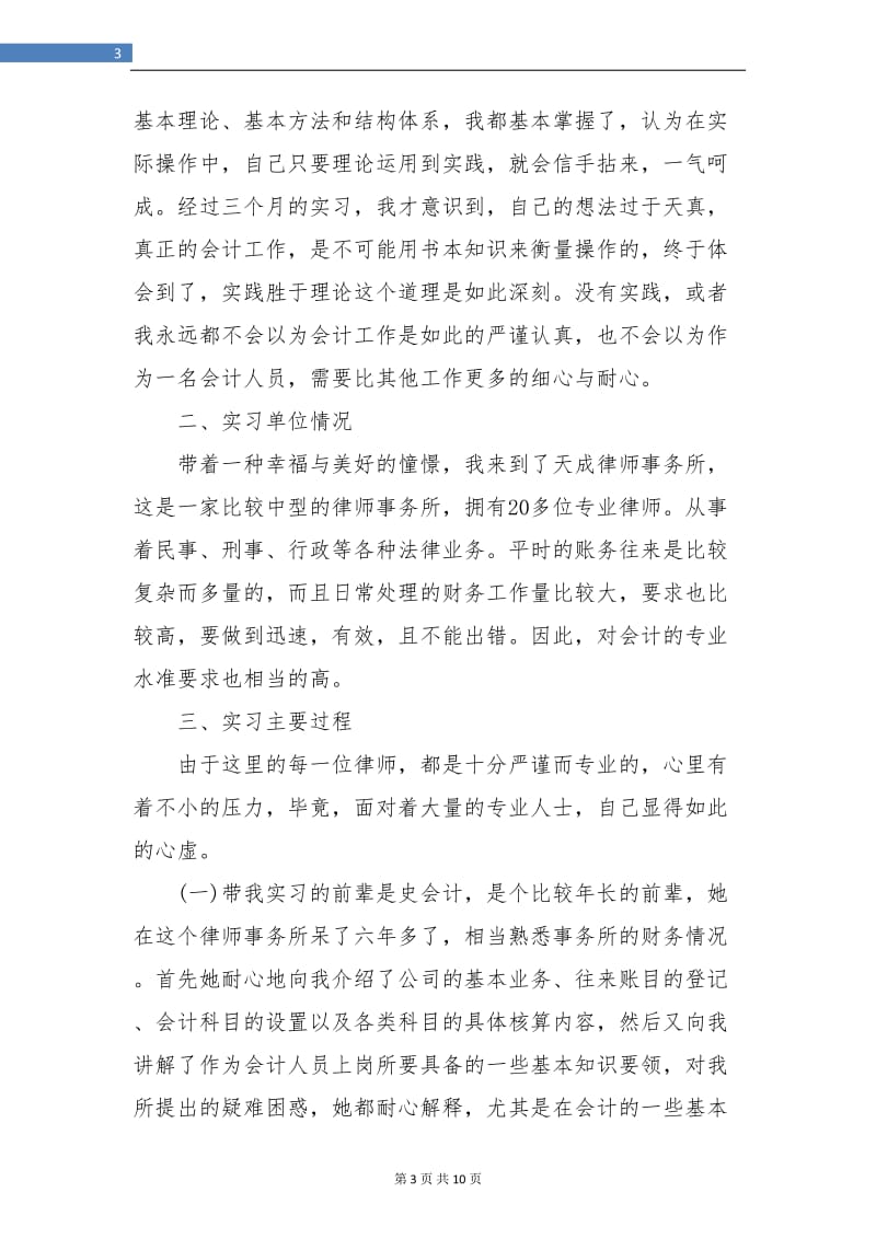 实习会计个人总结.doc_第3页