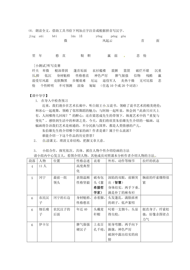 九年级语文上册 第四单元 16 油画《伏尔加纤夫》学案 鄂教版.doc_第2页