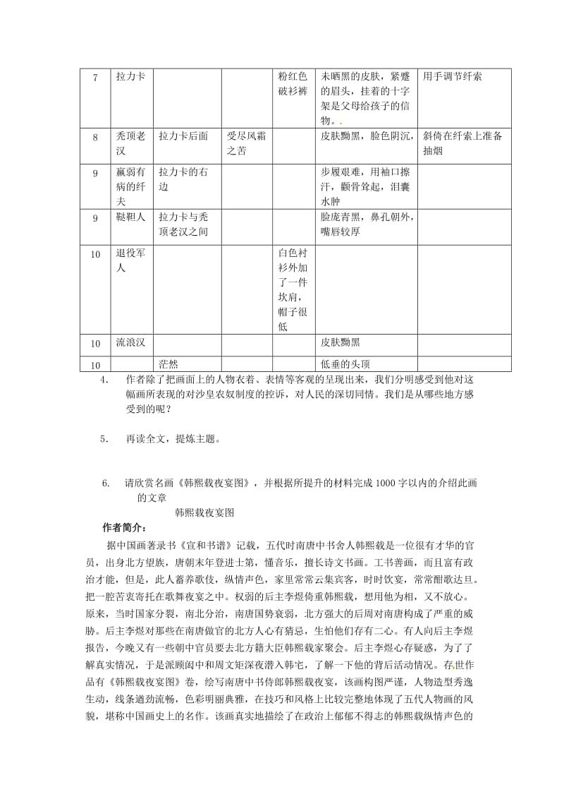 九年级语文上册 第四单元 16 油画《伏尔加纤夫》学案 鄂教版.doc_第3页