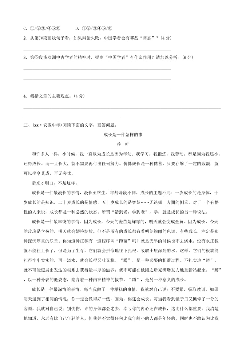 安徽省2019年中考语文 专题复习六 议论文阅读真题过招.doc_第3页