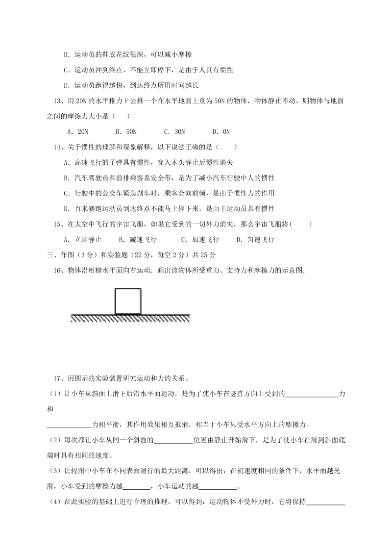 安徽省淮南市潘集区八年级物理下学期第三次联考试题 新人教版.doc_第2页