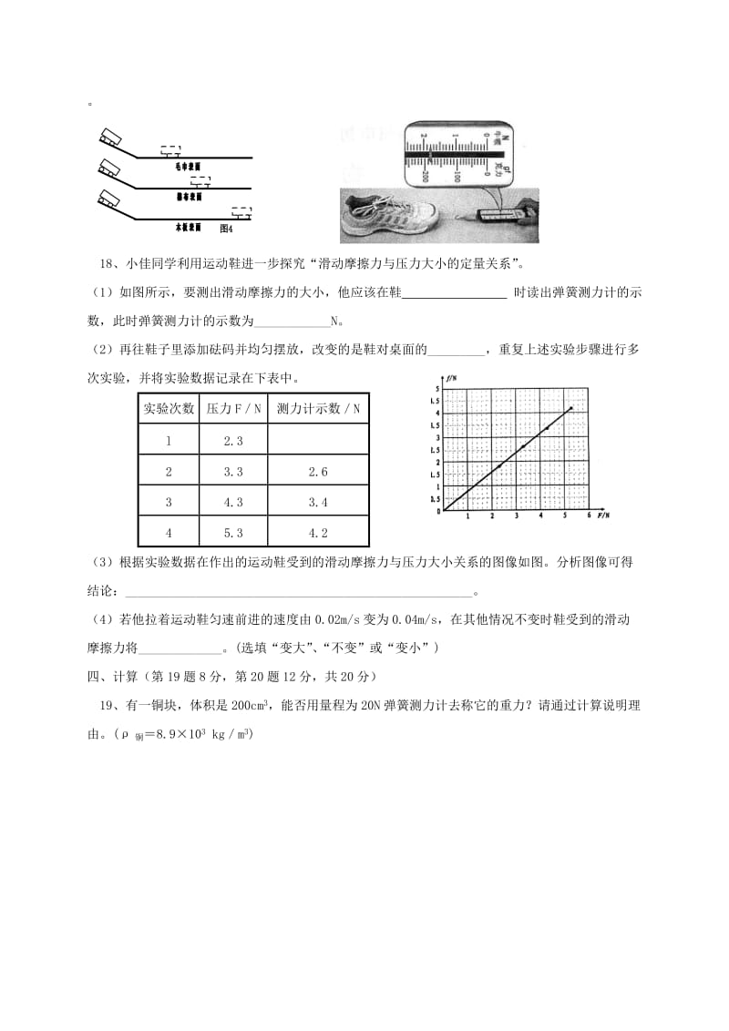 安徽省淮南市潘集区八年级物理下学期第三次联考试题 新人教版.doc_第3页