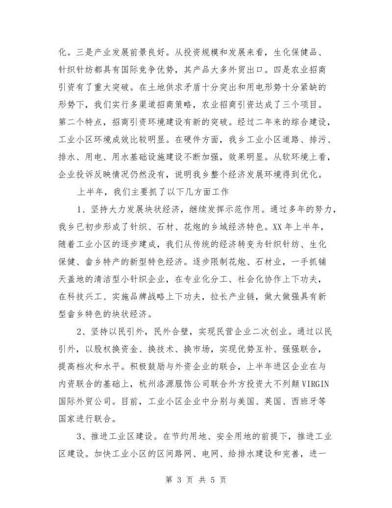 乡工业经济半年工作总结.doc_第3页