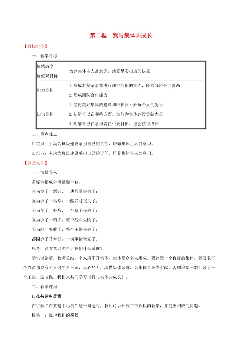 2019版七年级道德与法治下册第3单元在集体中成长第8课美好集体有我在第2框我与集体共成长教案新人教版.doc_第1页