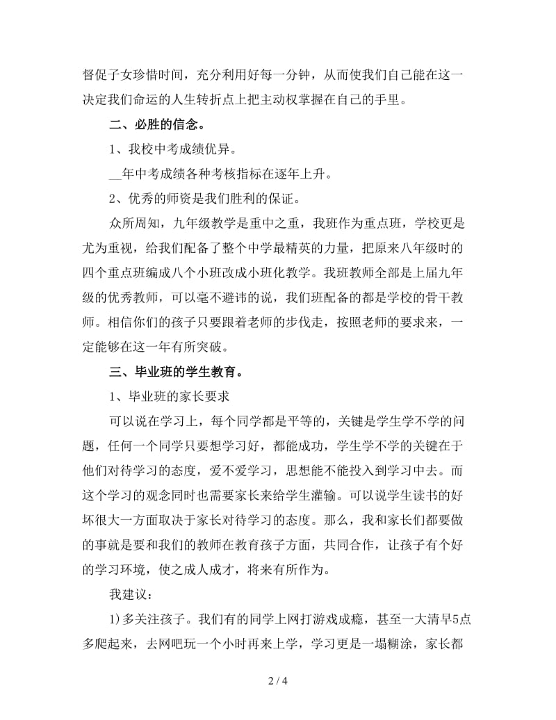 九年级家长会班主任教师发言稿.doc_第2页