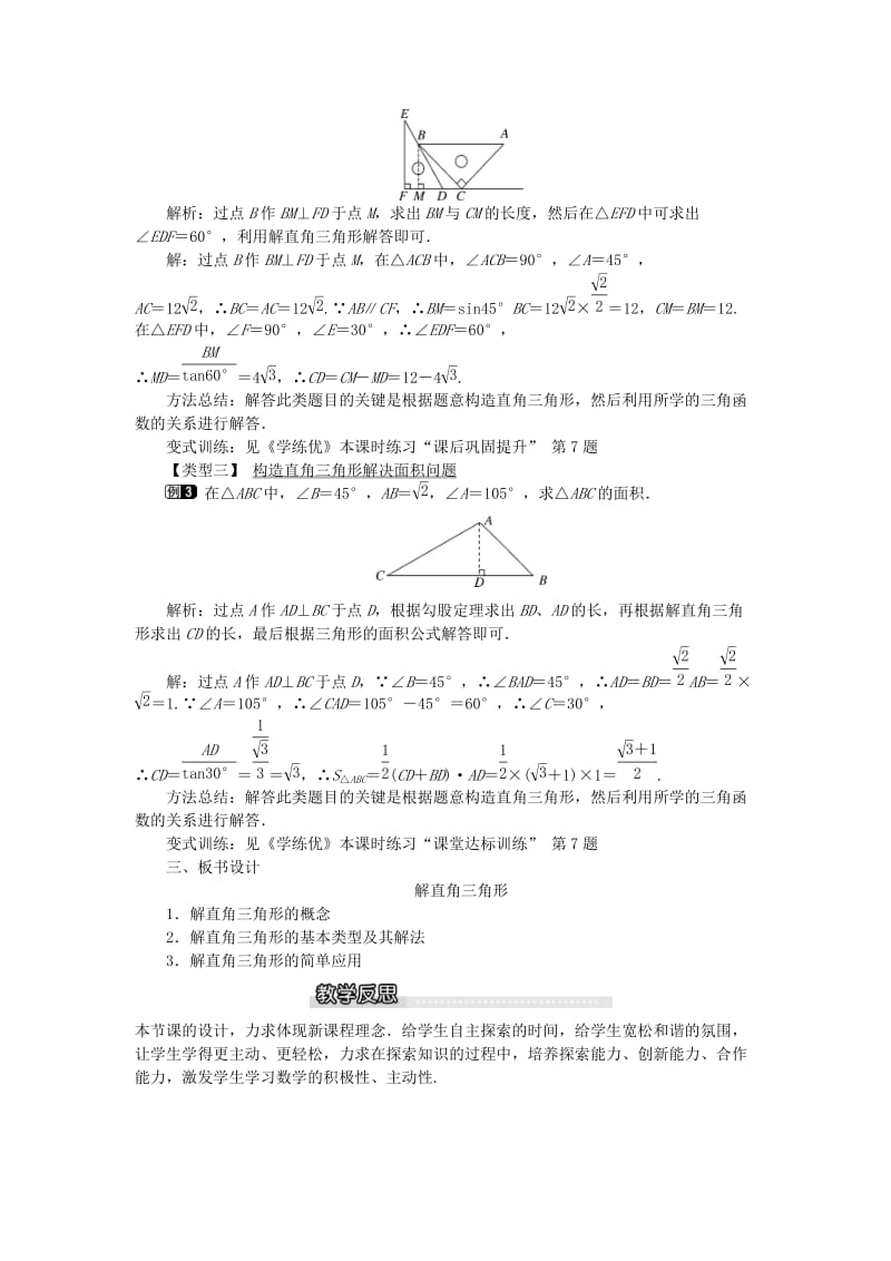 2019春九年级数学下册 第一章 直角三角形的边角关系 1.4 解直角三角形教案1 （新版）北师大版.doc_第2页