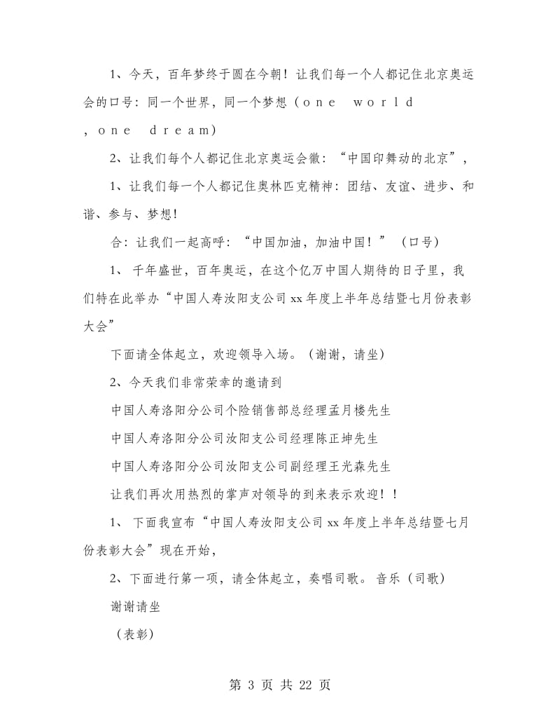 半年总结会议主持词.doc_第3页