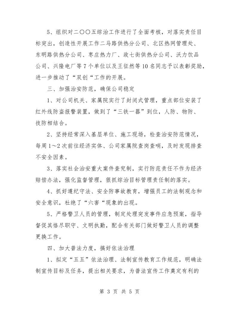 企业保卫处工作总结.doc_第3页