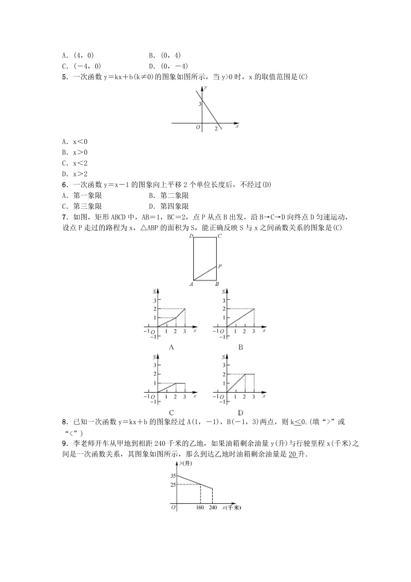 2019届九年级数学下册 自主复习9 平面直角坐标系与一次函数练习 （新版）新人教版.doc_第2页