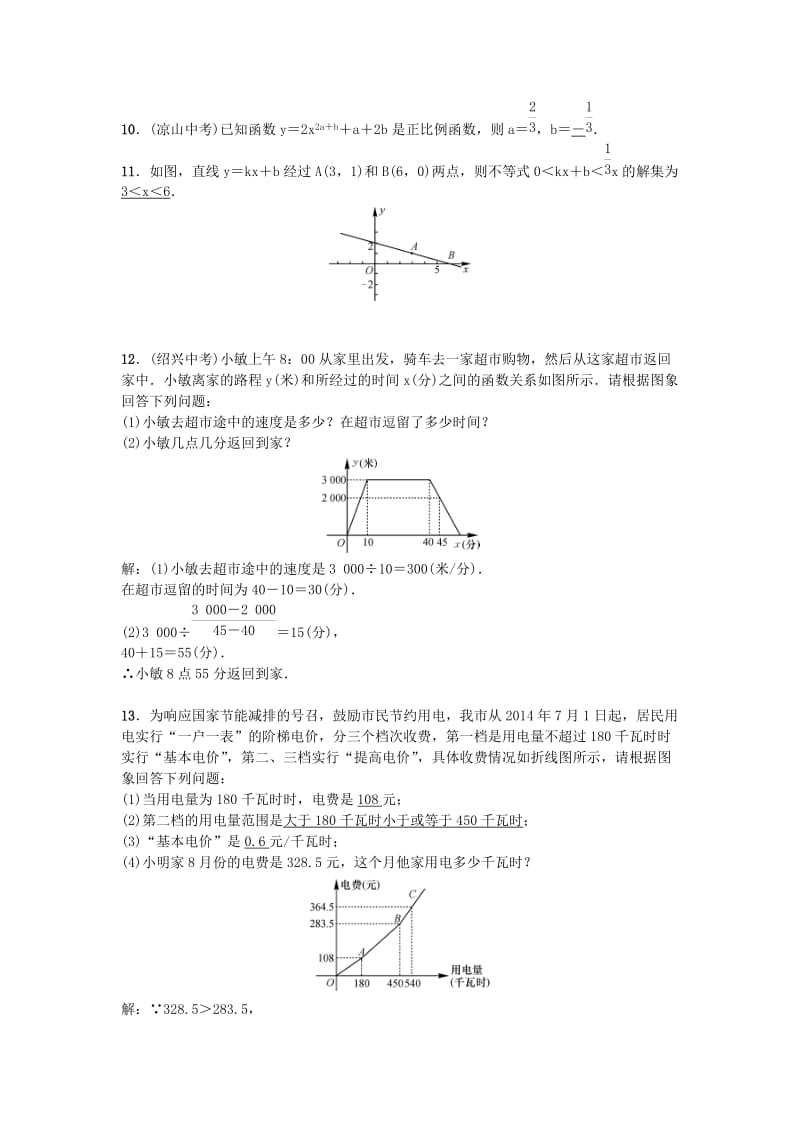 2019届九年级数学下册 自主复习9 平面直角坐标系与一次函数练习 （新版）新人教版.doc_第3页