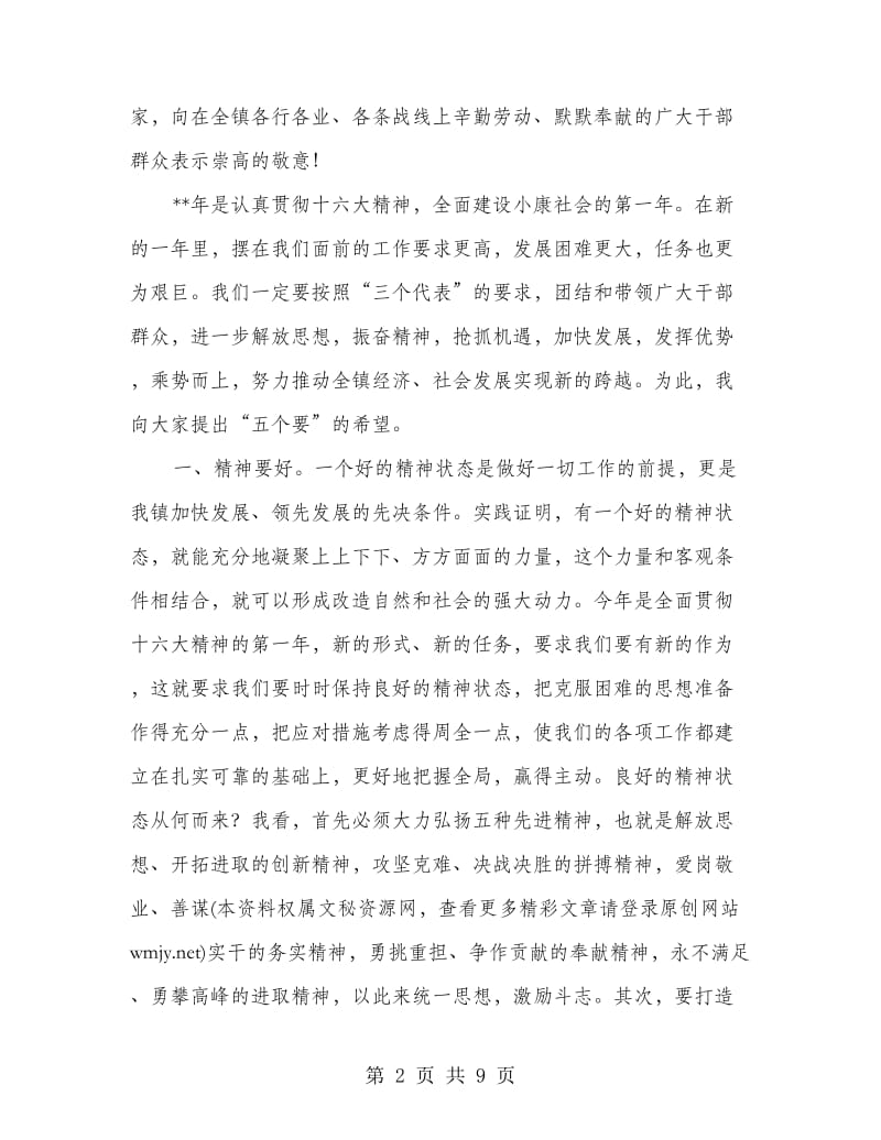 在年终总结表彰大会上的讲话.doc_第2页