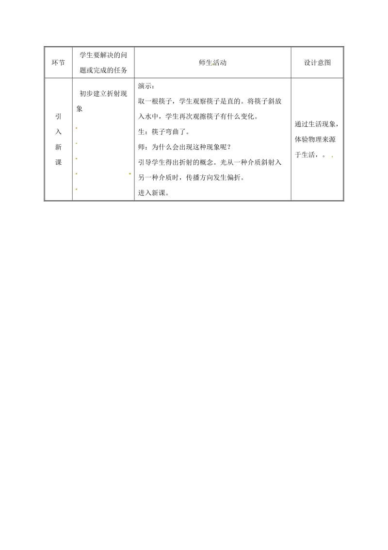 2019版八年级物理上册4.4光的折射教案 新人教版.doc_第2页