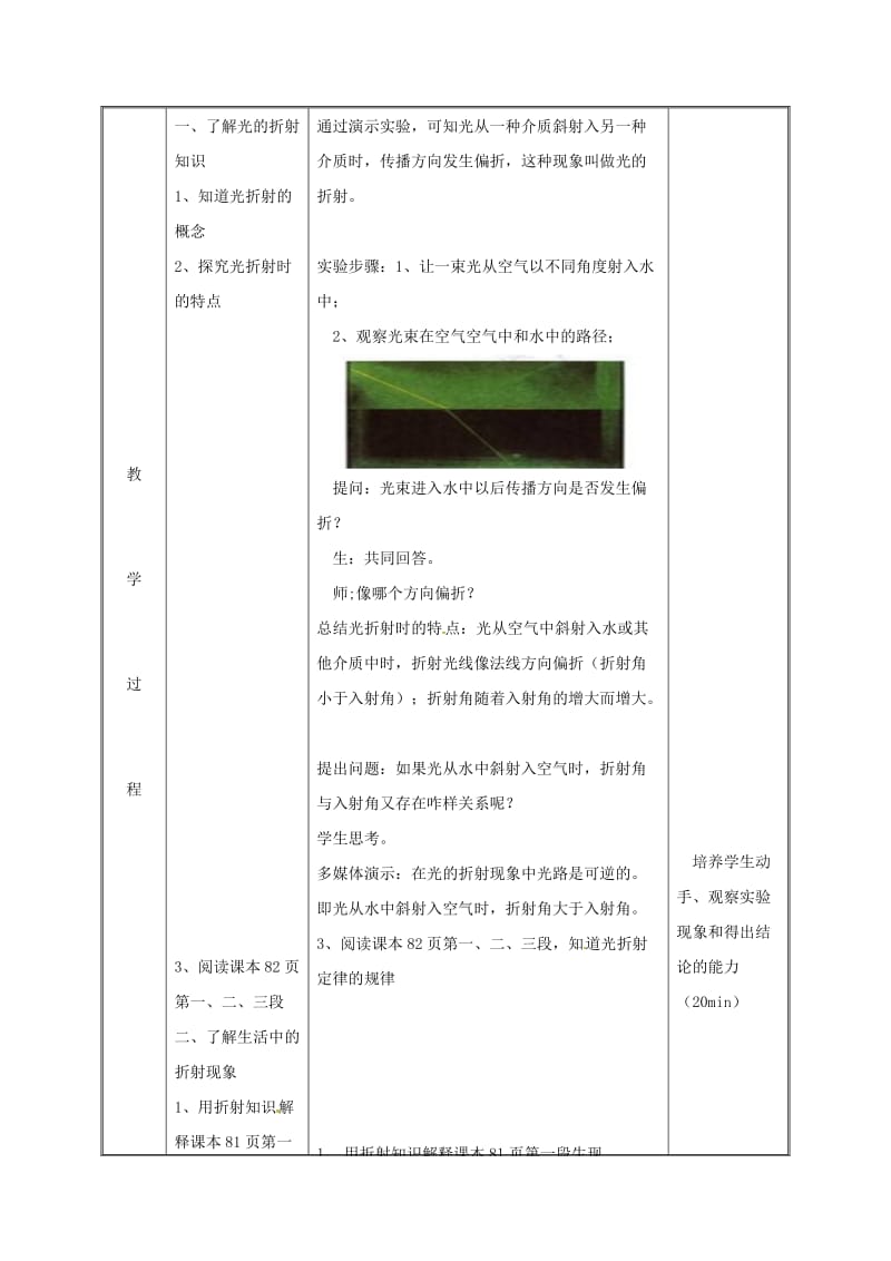 2019版八年级物理上册4.4光的折射教案 新人教版.doc_第3页