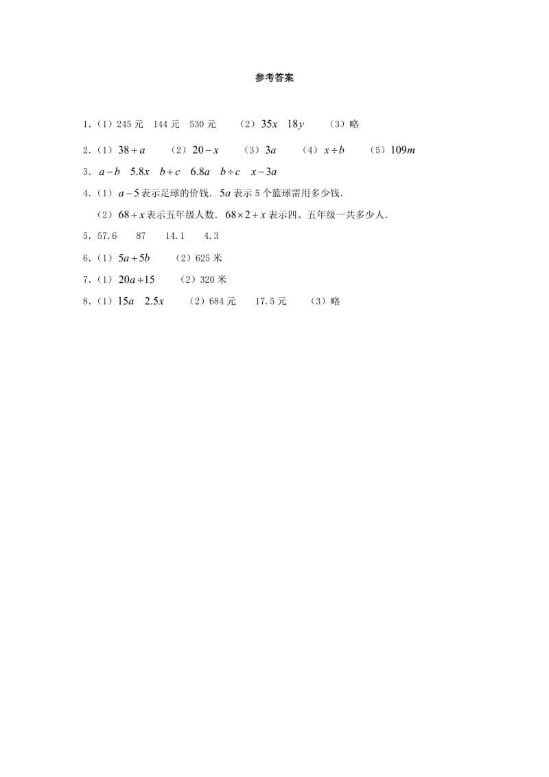 七年级数学上册 第五章 代数式与函数的初步认识 5.1《用字母表示数》同步练习1 （新版）青岛版.doc_第3页