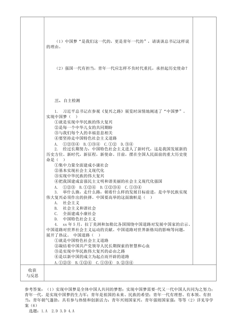 九年级道德与法治下册 第八单元 放飞理想 拥抱明天 8.2 飞翔吧青春 第1框 中国梦我的梦学案 粤教版.doc_第3页