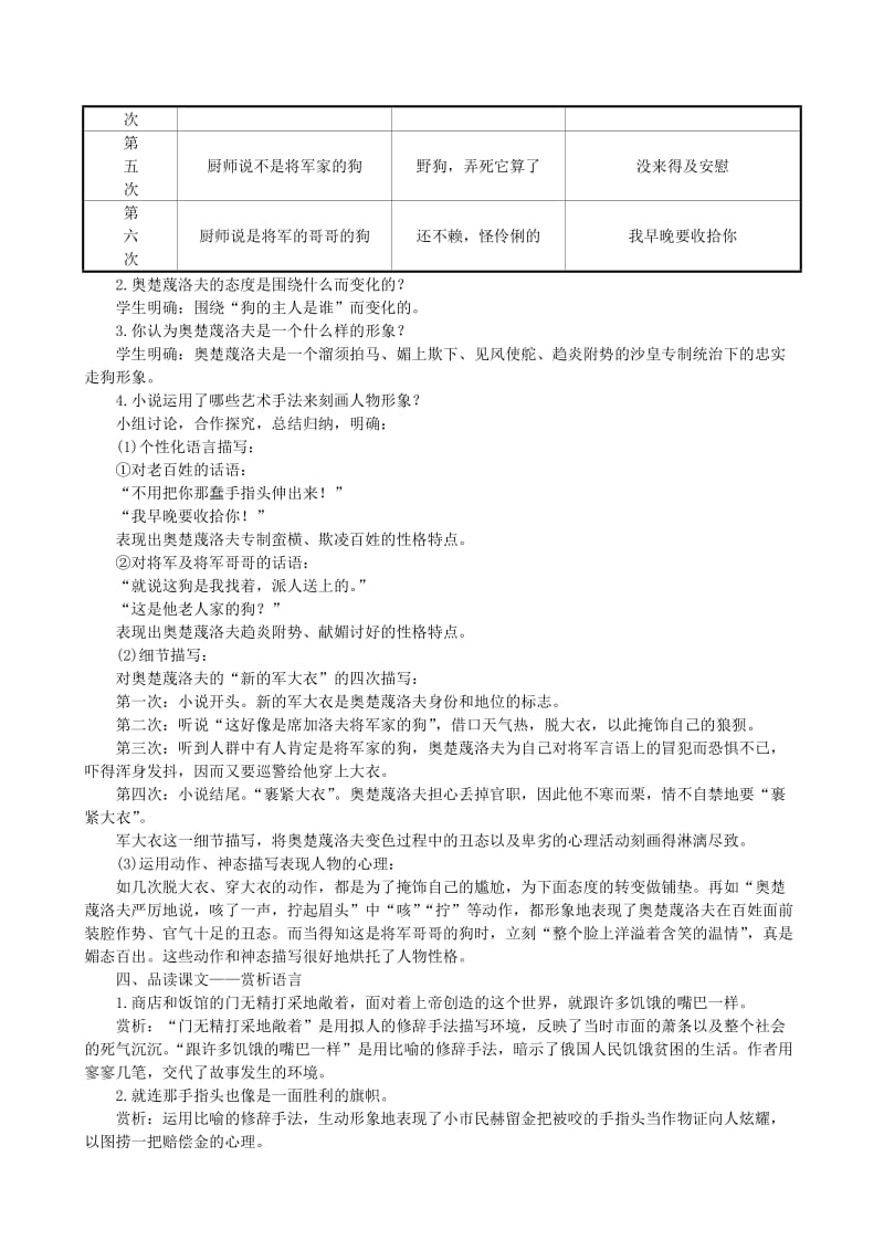 2019年九年级语文下册 第二单元 6《变色龙》教案 新人教版.doc_第2页