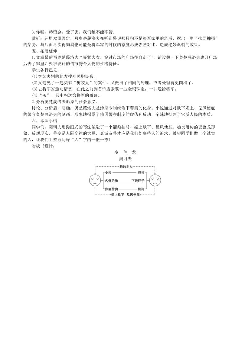 2019年九年级语文下册 第二单元 6《变色龙》教案 新人教版.doc_第3页