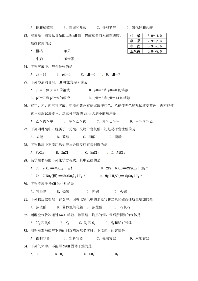 2019版九年级化学下册 第八章 生活中的酸碱盐单元测验（新版）粤教版.doc_第3页