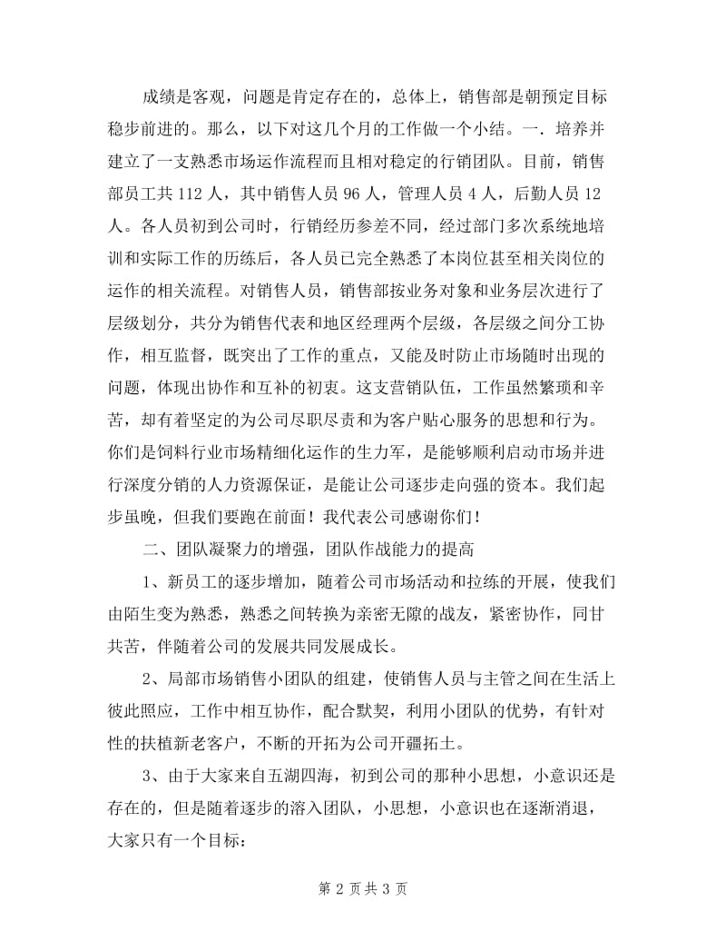 公司销售经理工作年终总结述职.doc_第2页