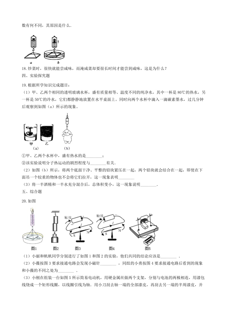 2018-2019学年中考物理 内能及其利用模块 分子运动论及其基本观点训练（含解析） 沪科版.doc_第3页