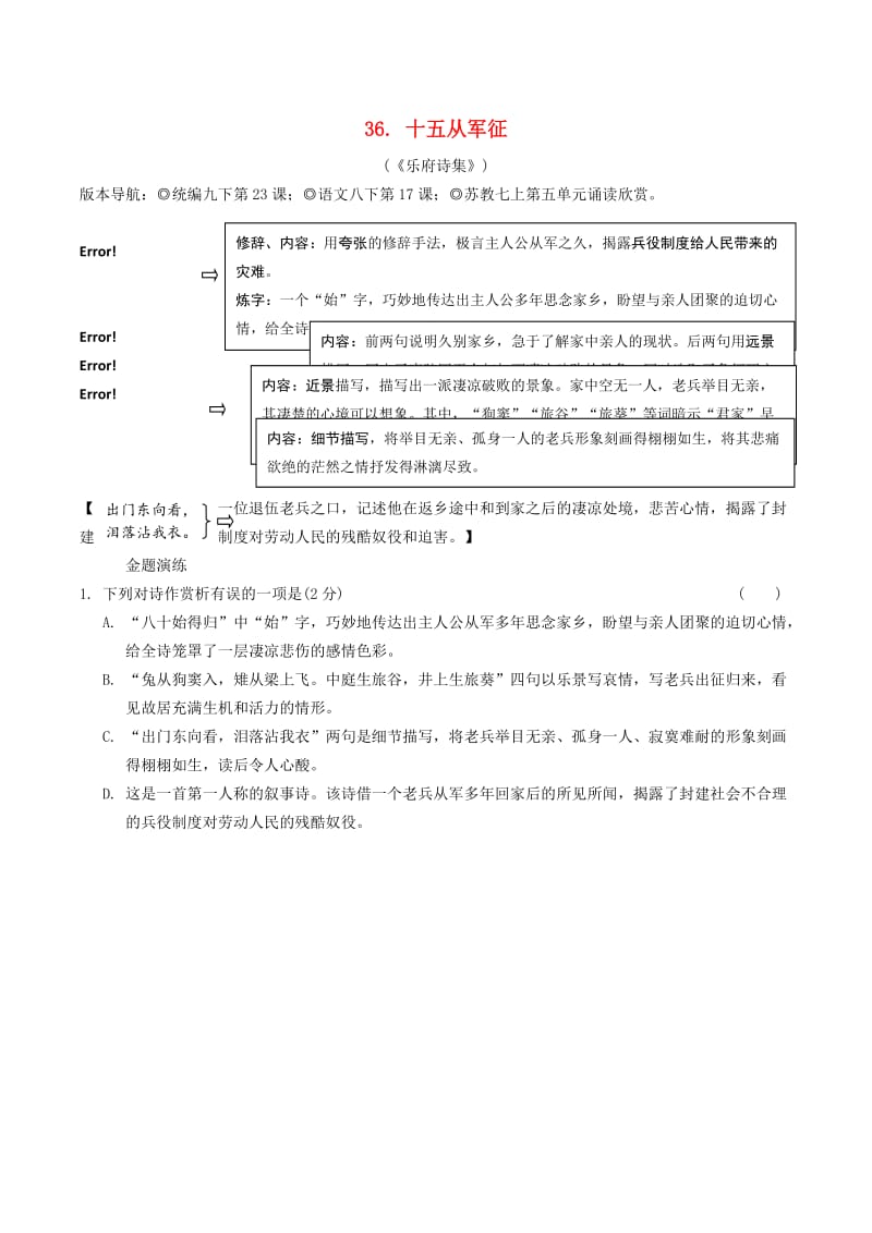 2019年中考语文专题复习精炼古诗词曲鉴赏36十五从军征.doc_第1页