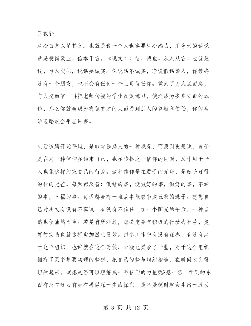 学习论语学而篇的心得体会.doc_第3页